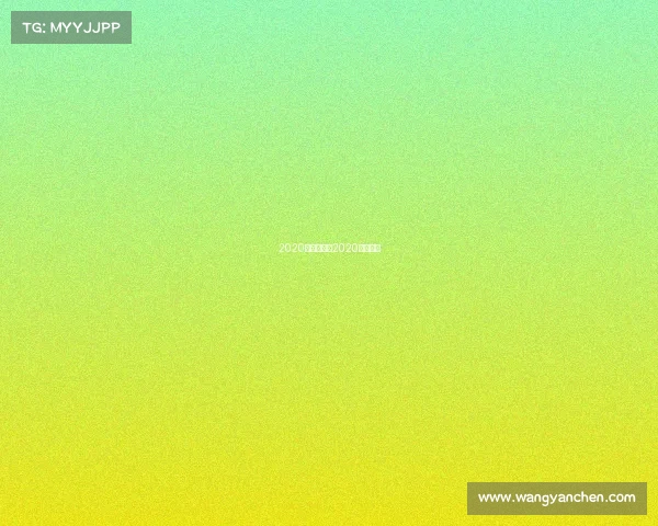 2020亚冠赛事—2020亚冠赛场