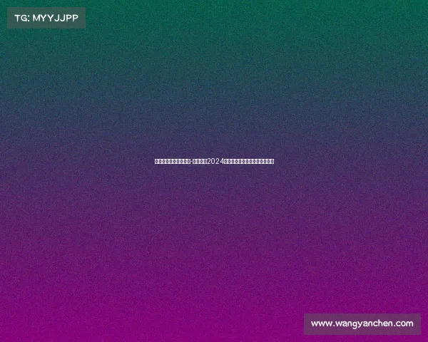 尤文图斯最新赛事安排-尤文图斯2024赛季最新比赛日程安排全面盘点 尤文图斯最新赛事安排-尤文图斯2024赛季最新比赛日程安排全面盘点
