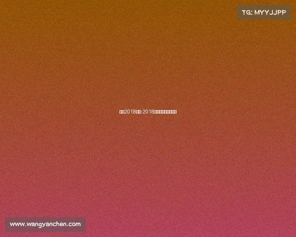 上海2018赛事-2018年上海城市业余联赛